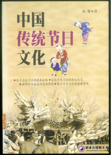 中國(guó)傳統(tǒng)節(jié)日