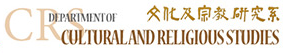 香港中文大學(xué)文化及宗教研究系