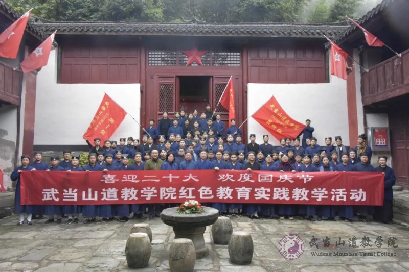 武當(dāng)山道教學(xué)院2022年開(kāi)展紅色教育實(shí)踐教學(xué)活動(dòng)