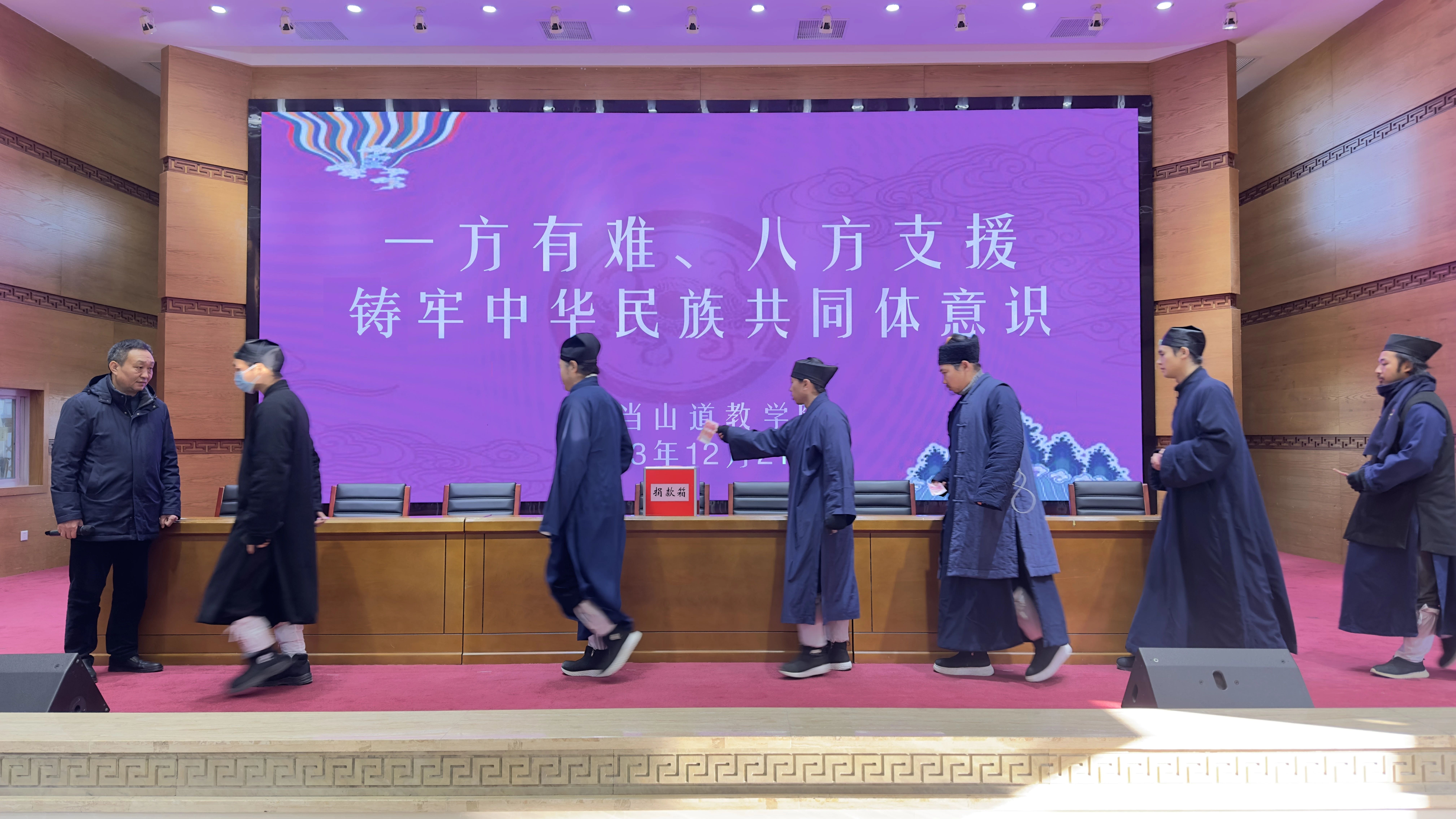 武當(dāng)山道教學(xué)院積極組織捐款支持甘肅積石山縣抗震救災(zāi)