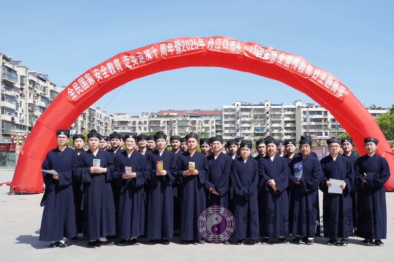 國(guó)家安全 人人有責(zé)——武當(dāng)山道教學(xué)院開(kāi)展4?15國(guó)家安全教育日學(xué)習(xí)活動(dòng)