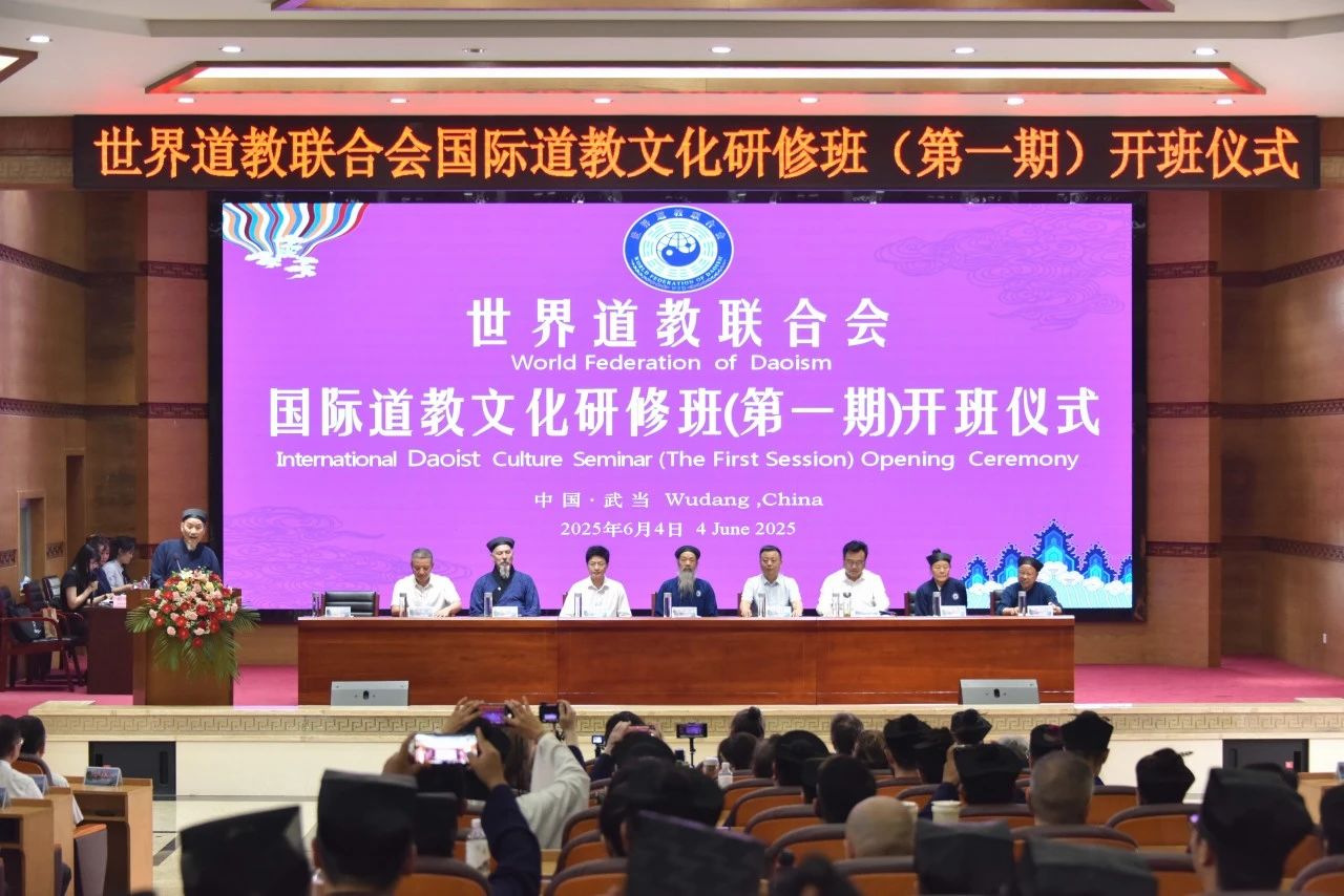 世界道教聯(lián)合會(huì)國(guó)際道教文化研修班（第一期）在武當(dāng)山道教學(xué)院開(kāi)班