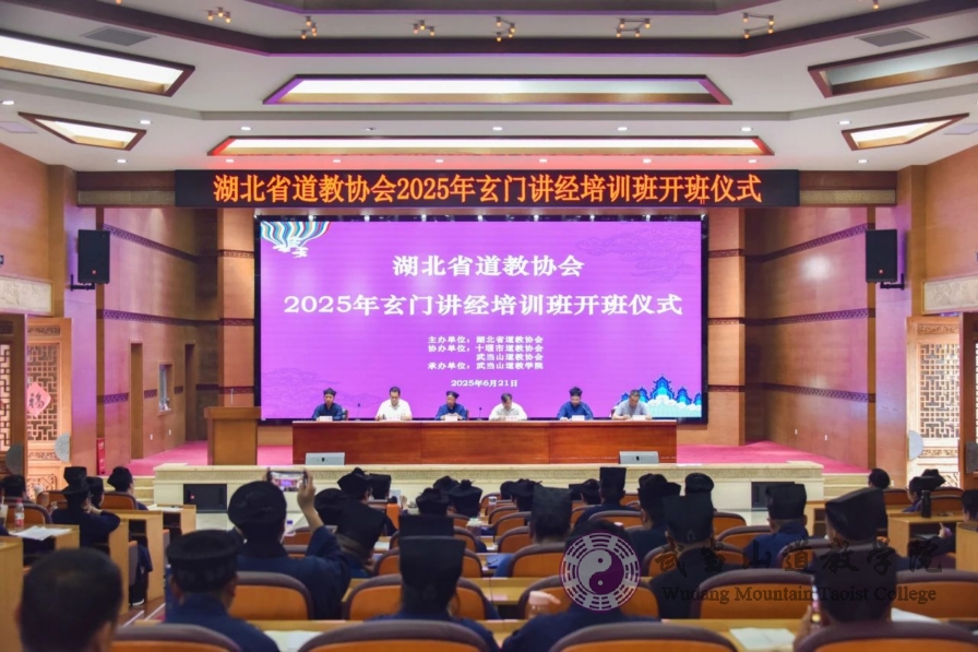 湖北省道教協(xié)會(huì)2025年玄門(mén)講經(jīng)培訓(xùn)班在武當(dāng)山道教學(xué)院開(kāi)班